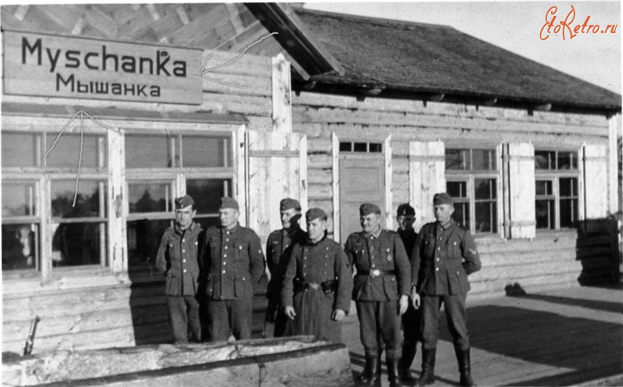 Гомельская область - Станция Мышанка во время оккупации 1941-1943 гг
