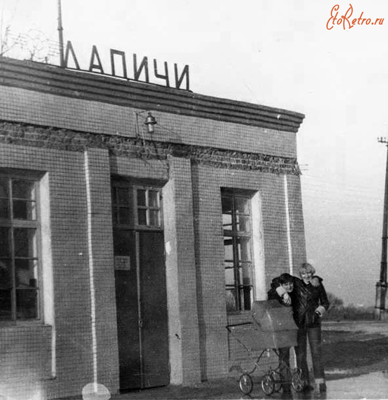 Могилёвская область - Железнодорожная станция Лапичи, здание дежурного по станции