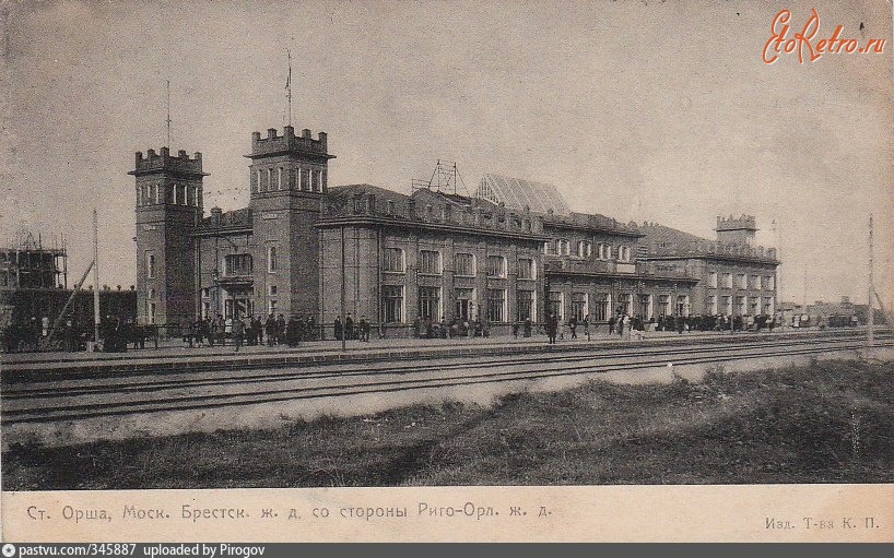 Орша - Вокзал 1905—1915, Белоруссия, Витебская область, Орша