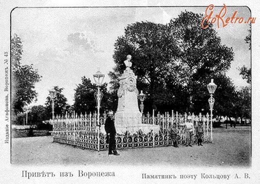 Воронеж - Кольцовский сквер