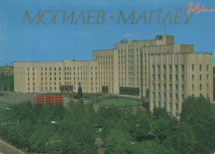 Могилёв - Могилёв-1976