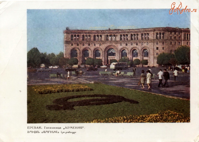 Ереван - Гостиница 