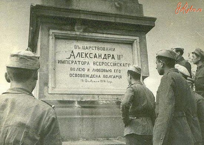Болгария - Наши у памятника Российскому царю. Болгария, осень 1944 г.