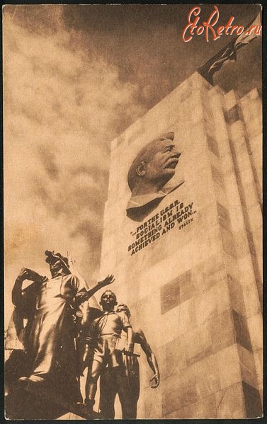 Нью-Йорк - Левое крыло павильона СССР на Нью-Йоркской выставке