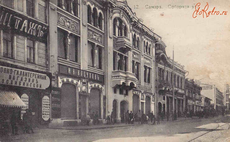 Самара - Самара. Соборная улица. Магазин Н. Н. Клочкова