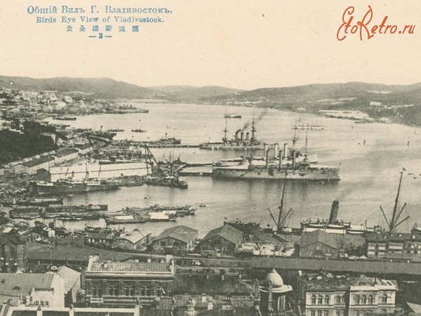 Владивосток - Общий вид на бухту Золотой Рог. Видны стоящие на рейде корабли союзников.