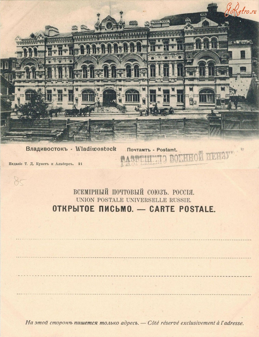 Владивосток - Владивосток Почтамт