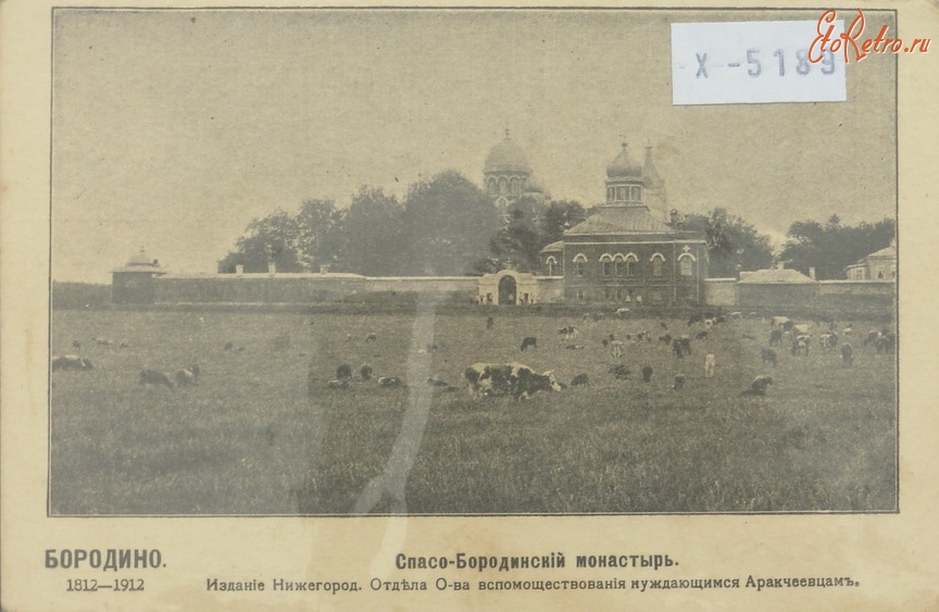 Бородино - Спасо-Бородинский монастырь
