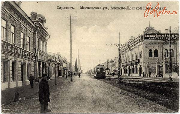 Саратов - Улица Московская