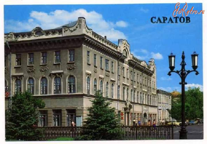 Саратов - Саратов здание городского исполнительного комитета