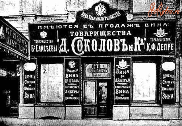 Саратов - Винный магазин на улице Московской в доме Корепановой.Саратов.