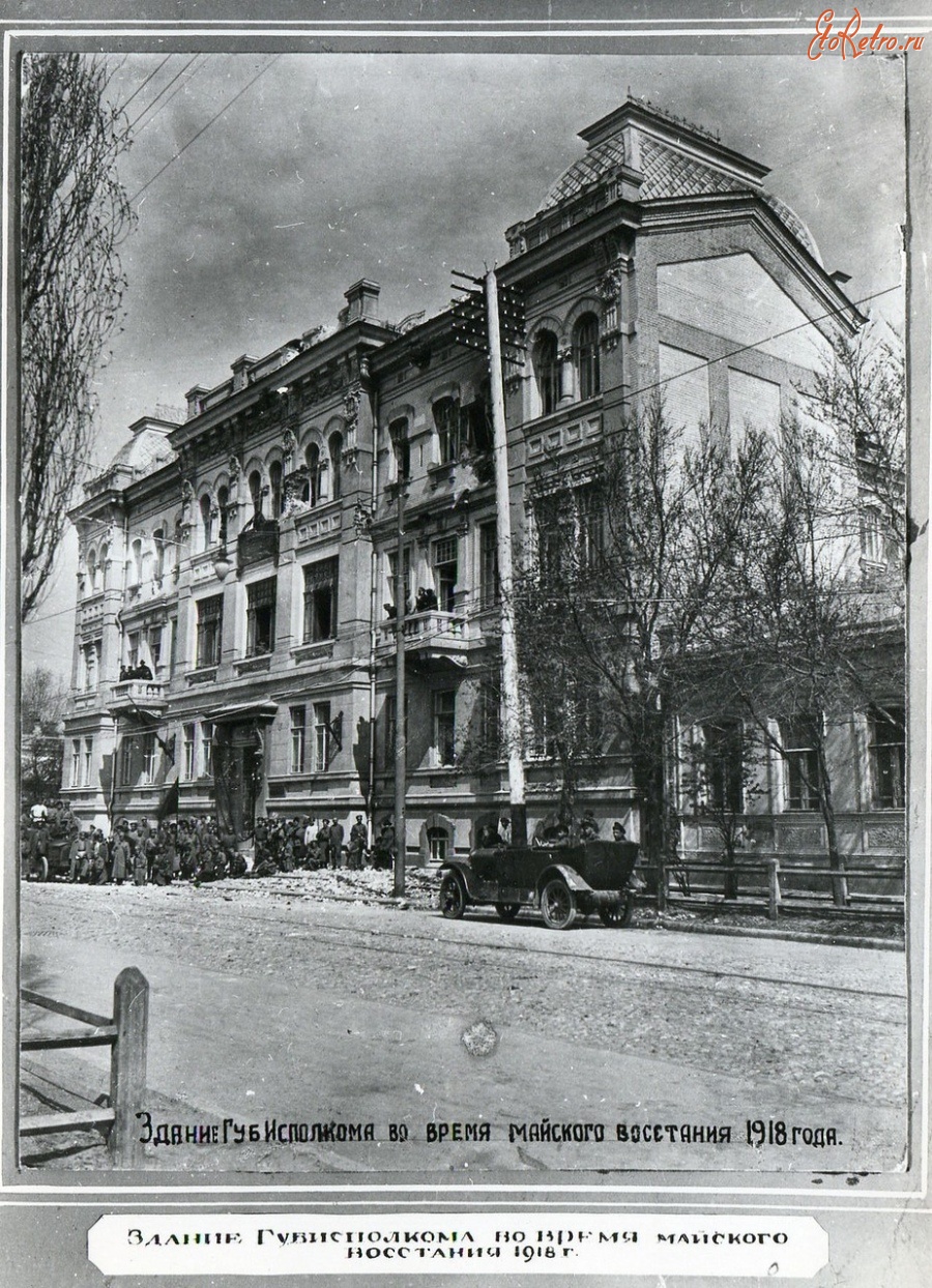 Саратов - Саратовский губисполком во время майского восстания 1918г.