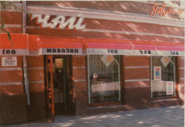 Саратов - Магазин 