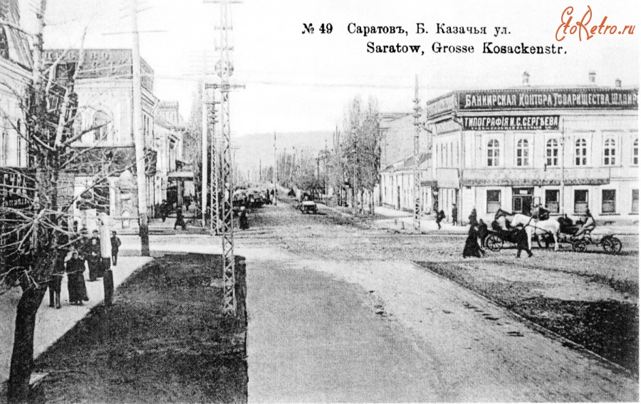 Саратов - Улица Большая Казачья