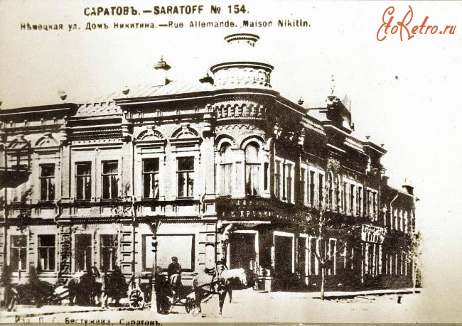 Саратов - Дом Никитина на Немецкой улице