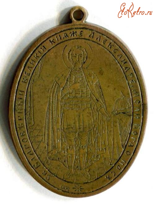 Саратов - Памятный жетон в честь 99-летия освящения Александро-Невского кафедрального собора