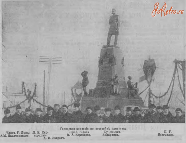 Саратов - Городская комиссия по постройке памятника Александру II