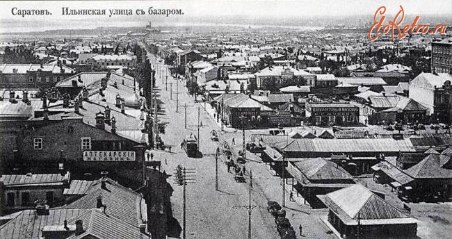 Саратов - Ильинская улица с базаром