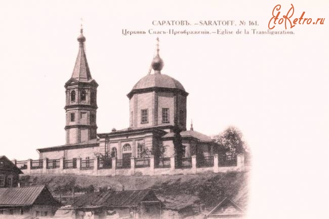 Саратов - Спасо-Преображенская церковь