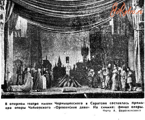 Саратов - Премьера оперы П.И.Чайковского 