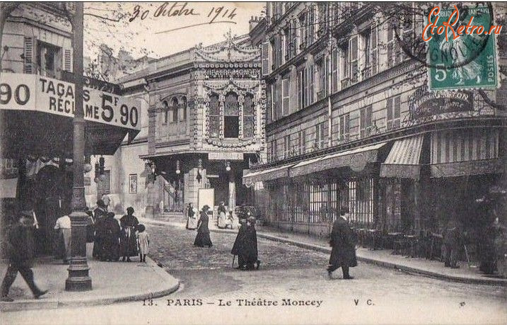 Париж - Париж. Le Theatre Moncey.