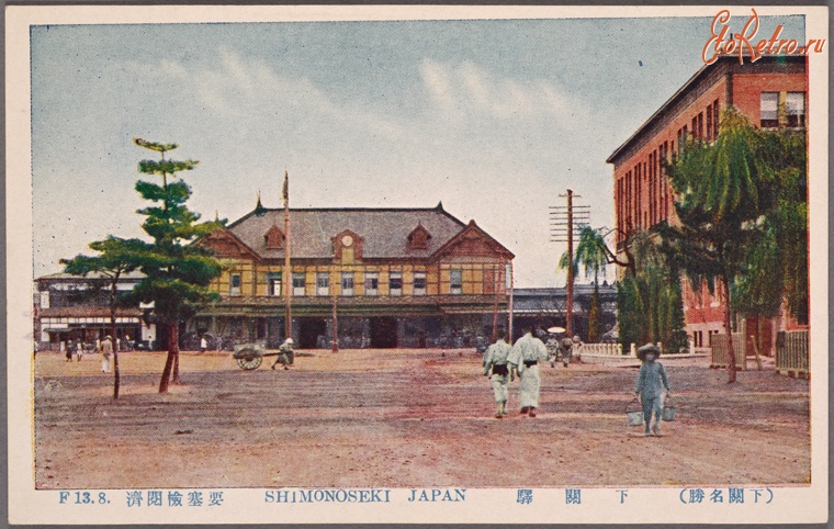 Япония - Железнодорожная станция в Симоносеки, 1915