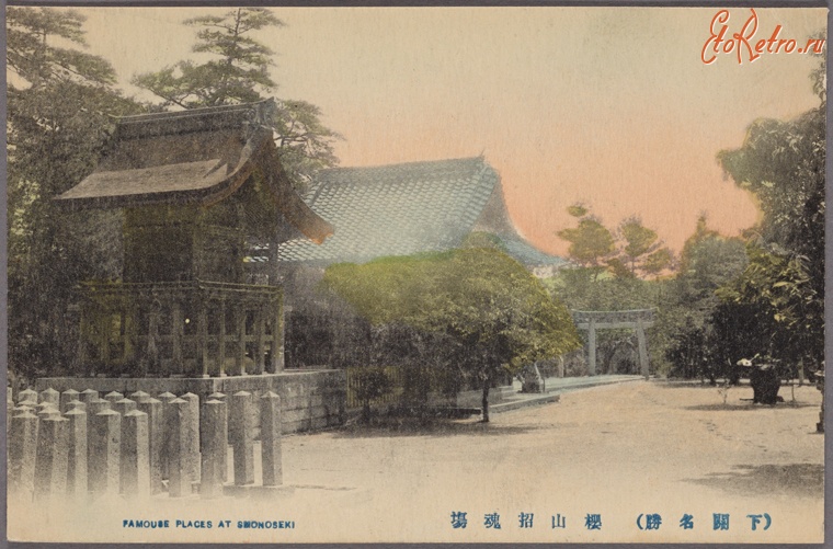 Япония - Симоносеки. Синтоистское святилище, 1901-1907