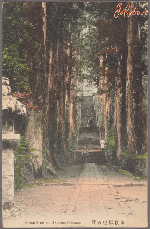 Япония - Хаконе. Сосновая аллея Гонген, 1901-1907