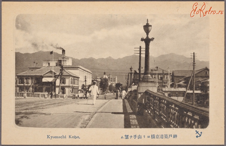 Кобе - Пешеходный мост Киомаси Кобе, 1901-1907