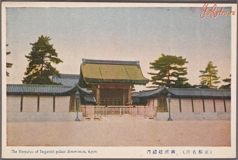 Киото - Кенреи Мон, вход в императорский дворец, 1915-1930