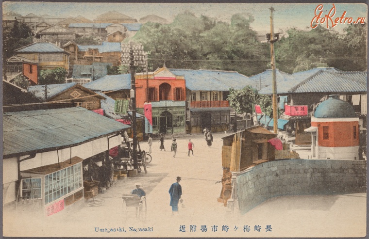 Нагасаки - Торговая улица Умегасаки, 1907-1918