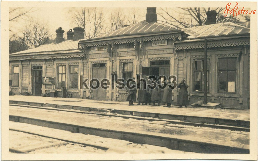 Выгоничи - Железнодорожный вокзал станции Выгоничи во время немецкой оккупации 1941-1943 гг в Великой Отечественной войне