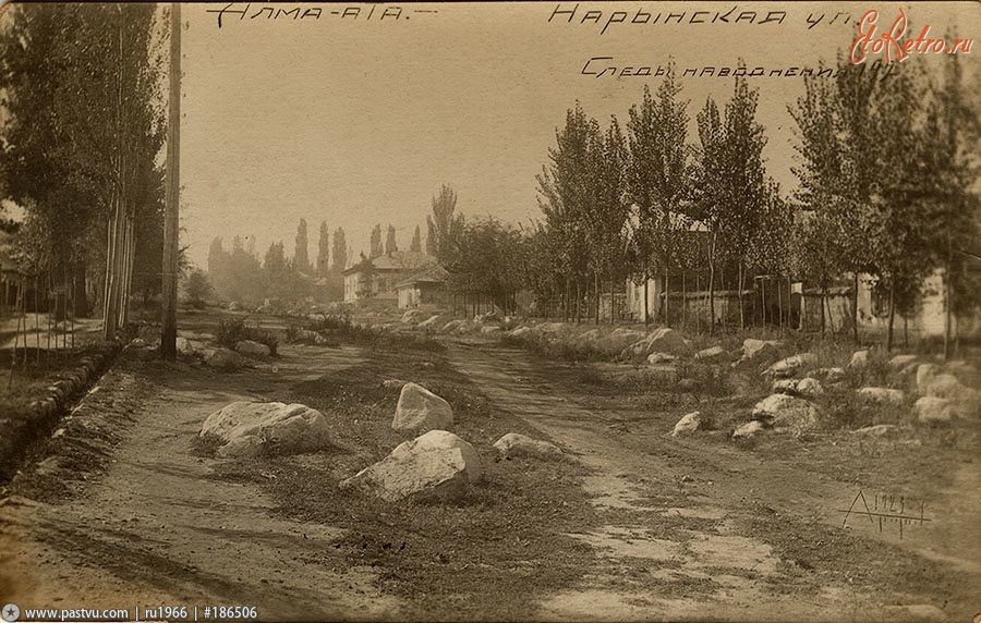 Алма-Ата - Алма-Ата. Нарынская улица. Следы наводнения 1921 года