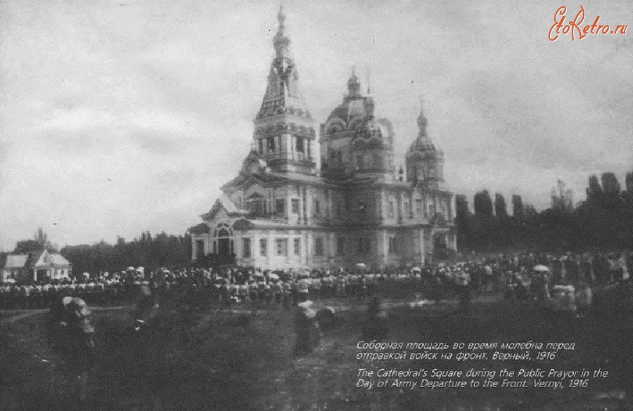 Алма-Ата - Верный. Соборная площадь во время молебна перед отправкой войск на фронт. 1916 г.