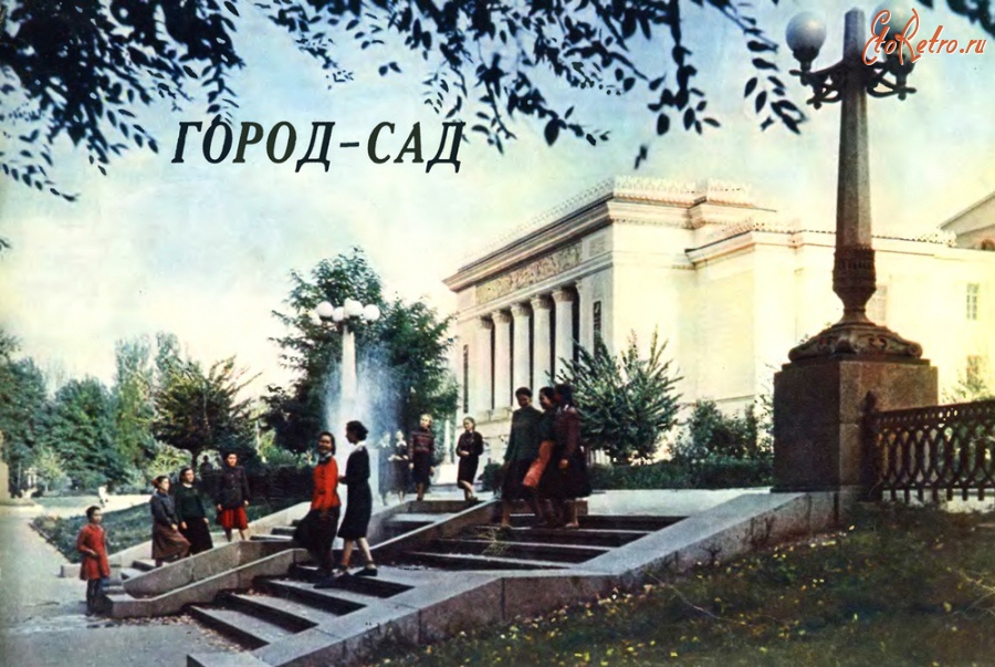 Алма-Ата - Алма-Ата - город сад, 1955