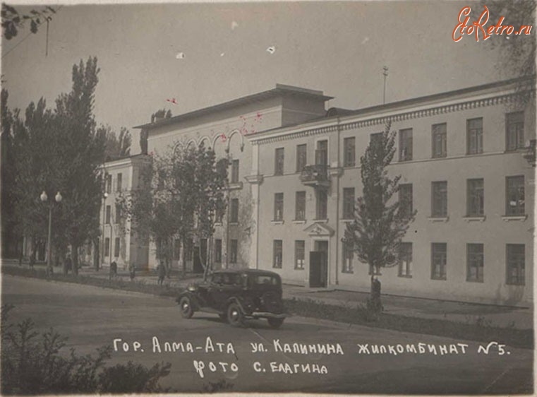 Алма-Ата - Алма-Ата. Жилкомбинат N.5 на улице Калинина, 1938-1940