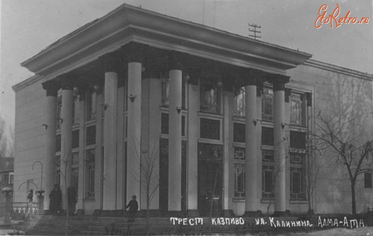 Алма-Ата - Алма-Ата. Трест Казпиво, 1940-1950