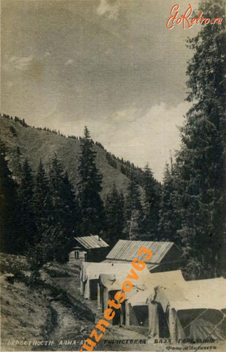 Алма-Ата - Окрестности Алма-Аты. Турбаза Горельник, 1938