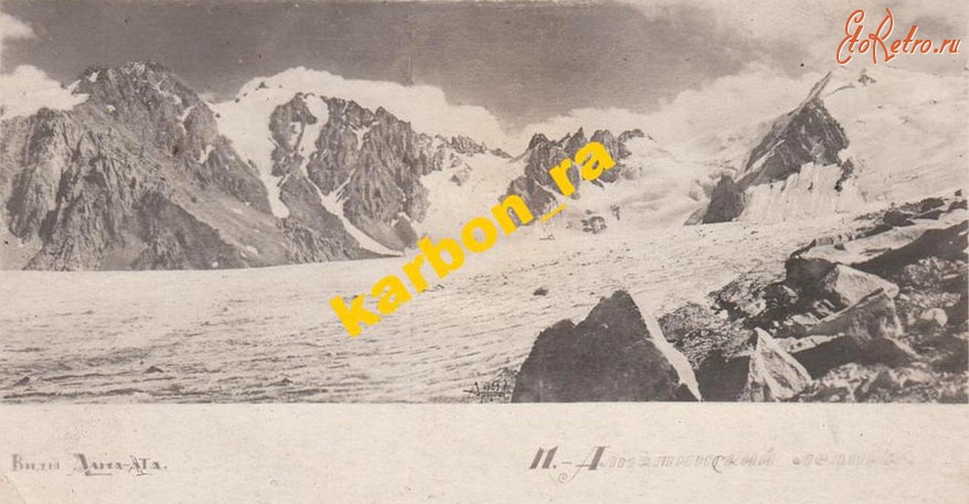 Алма-Ата - Окрестности Алма-Аты. Второй Алматинский ледник, 1930-1939
