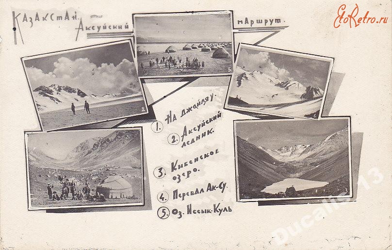 Алма-Ата - Казахстан. Аксуйский маршрут, 1930-1936