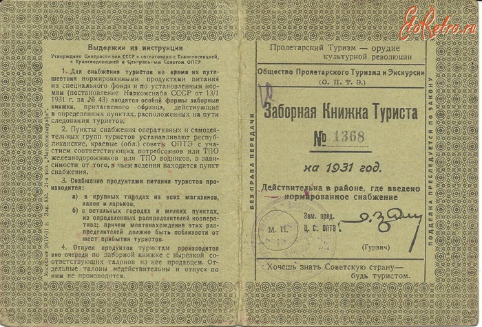 Алма-Ата - Заборная книжка туриста, 1931-1932