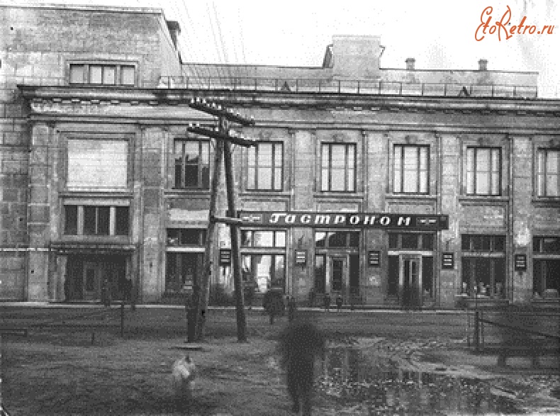 Старые магазины, рестораны и другие учреждения - Гастроном 1939 год. Мурманск