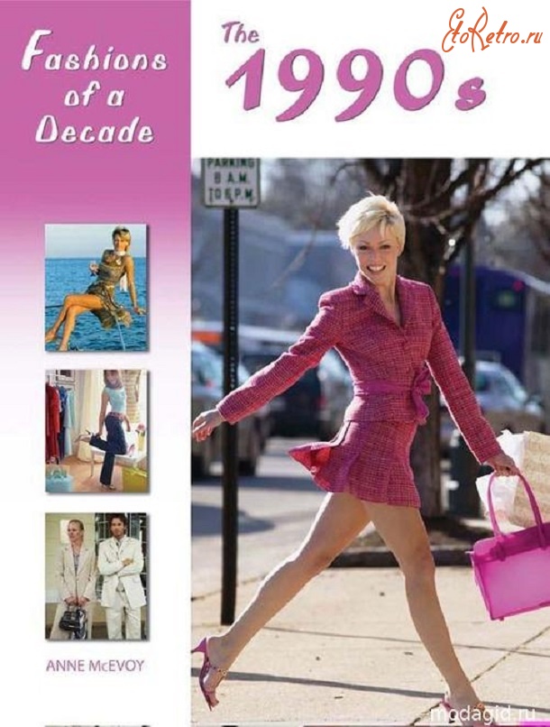 Ретро мода - История моды XX века. 1990-е годы