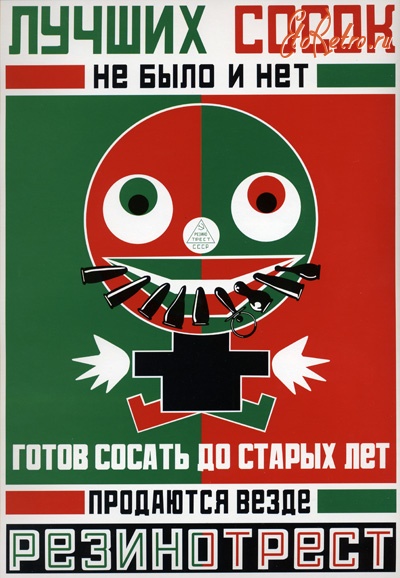 Плакаты - Советская реклама