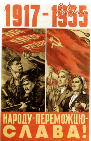 Плакаты - 1917-1955