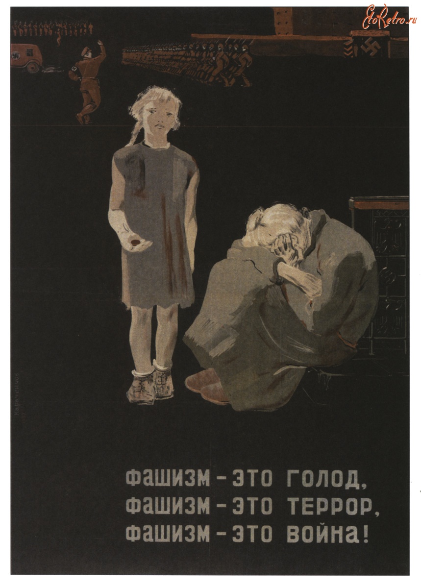 Плакаты - Плакаты военного времени