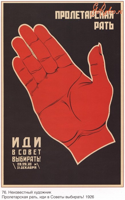 Плакаты - Пролетарская рать, иди в Совет выбирать!