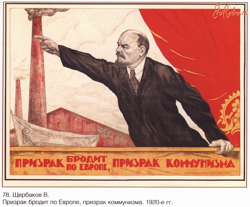 Плакаты - Плакаты СССР: Призрак бродит по Европе, призрак коммунизма. 1920-е гг.