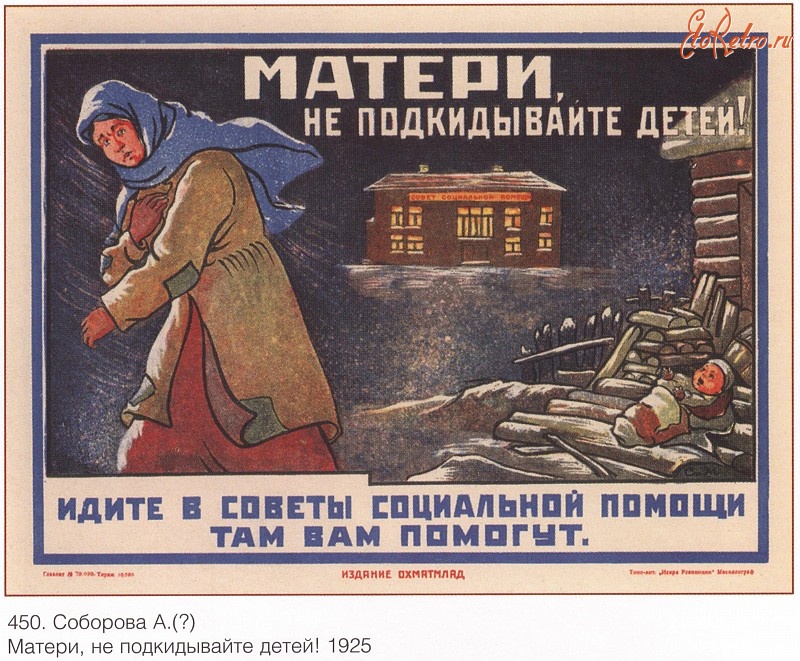 Плакаты - Плакаты СССР: Матери,не подкидывайте детей!