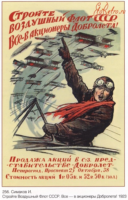 Плакаты - Плакаты СССР: Стройте Воздушный Флот СССР.